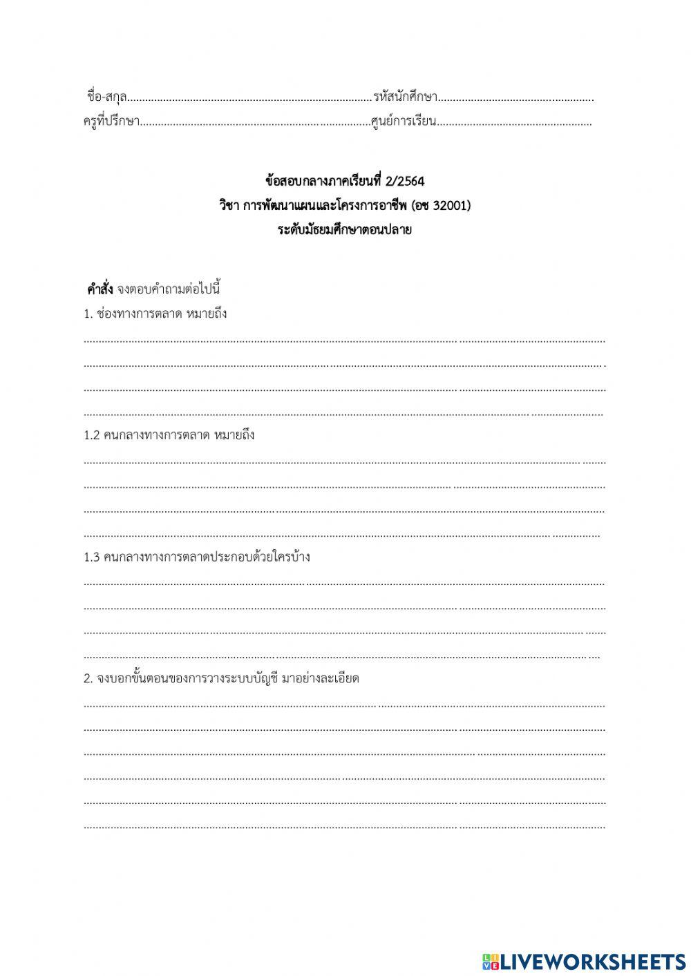 การพัฒนาแผนและโครงการอาชีพ