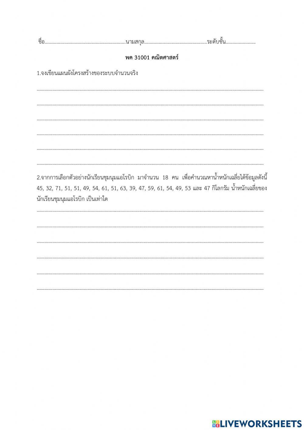 คณิตศาสตร์