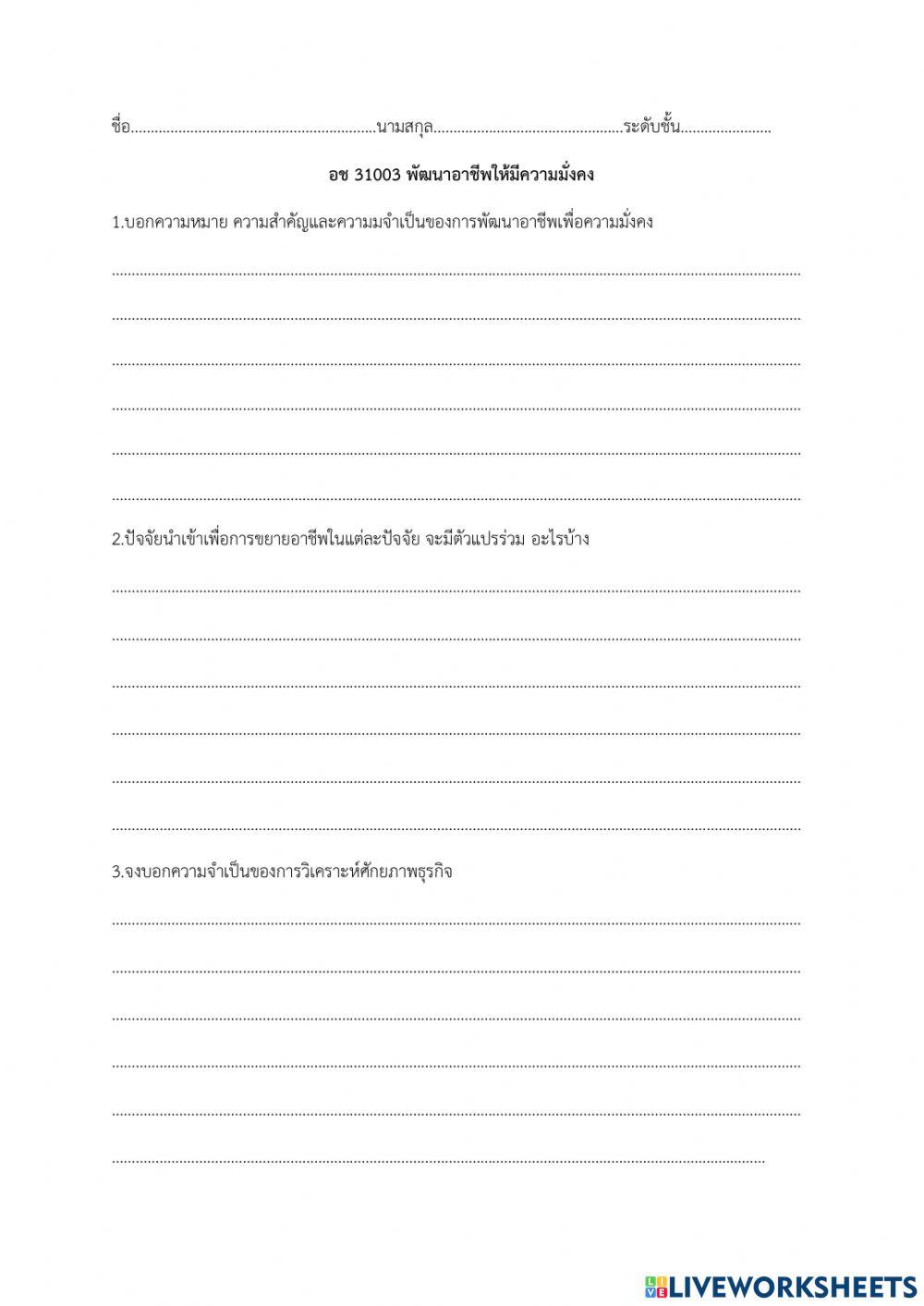 พัฒนาอาชีพให้มีความมั่นคง