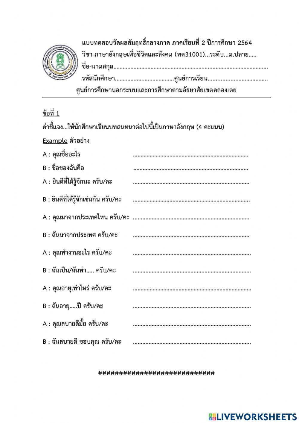 ภาษาอังกฤษเพื่อชีวิตและสังคม