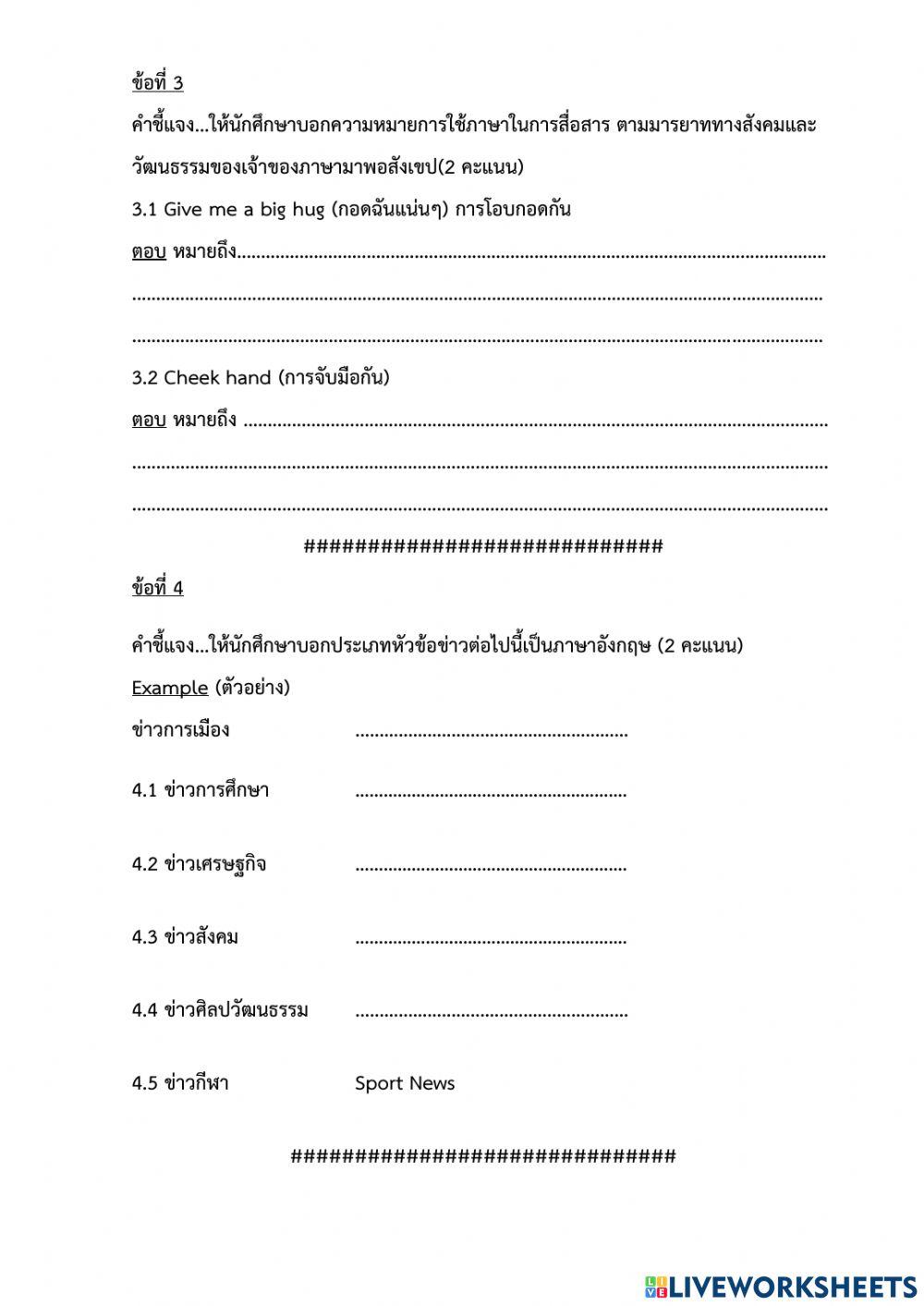 ภาษาอังกฤษเพื่อชีวิตและสังคม