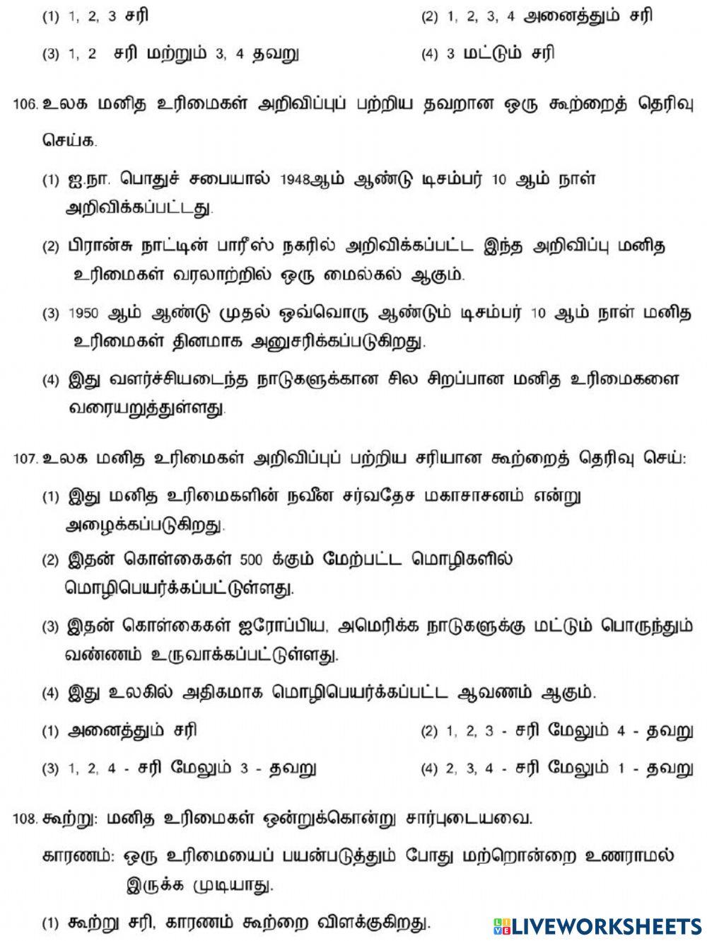 8 மனித உரிமைகளும் ஐக்கிய நாடுகள் சபையும்-3
