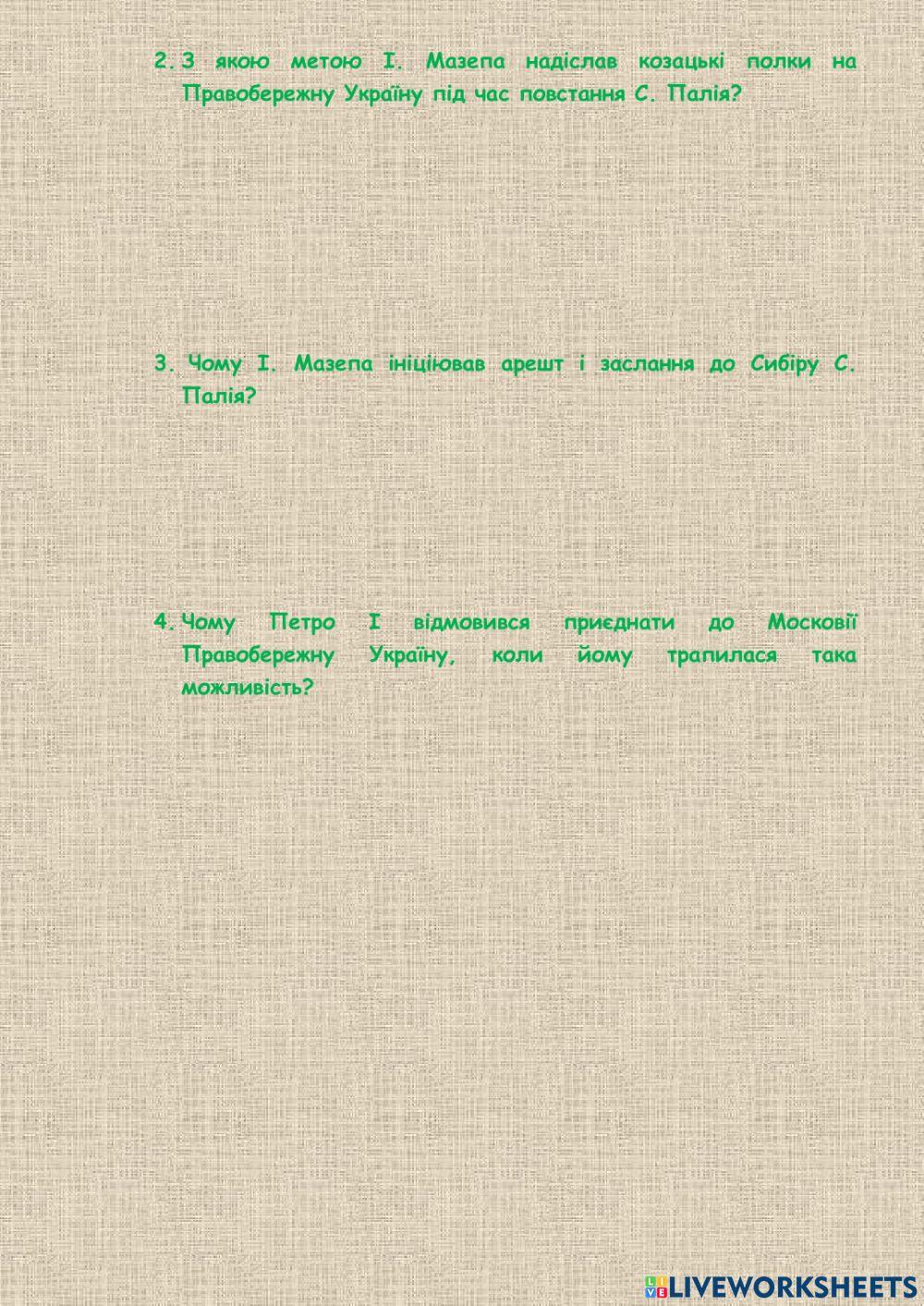 25. Участь Гетьманщини в Північній війні. Конституція П. Орлика