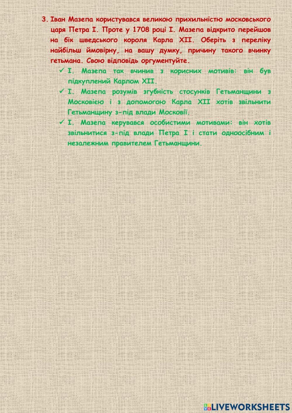 25. Участь Гетьманщини в Північній війні. Конституція П. Орлика