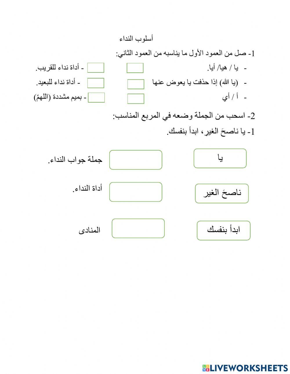 أسلوب النداء