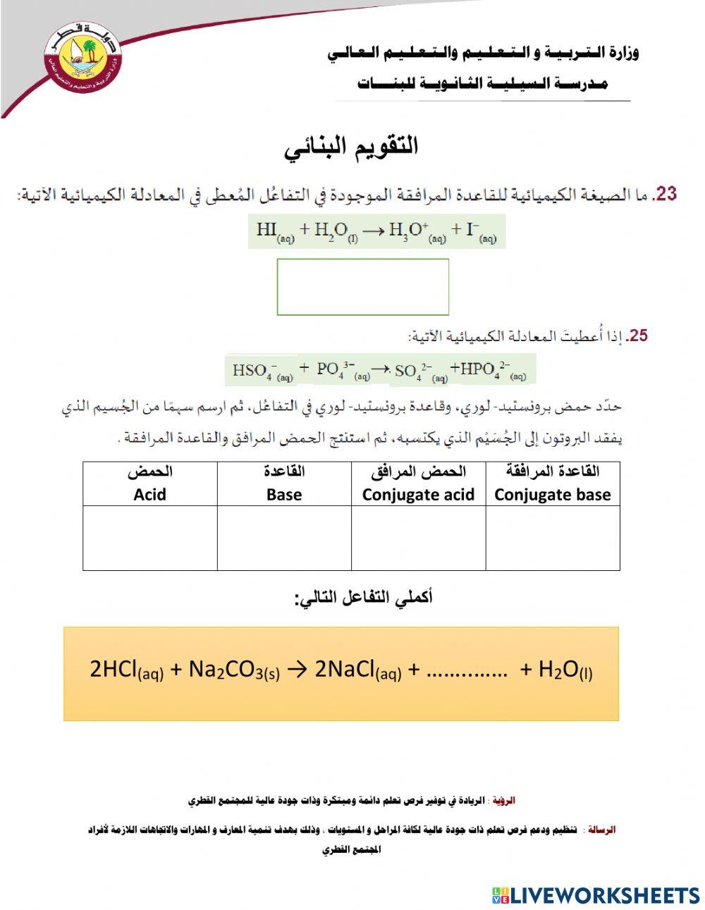 التقويم البنائي