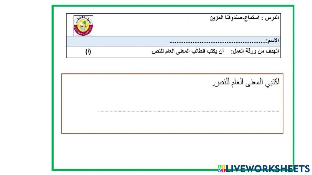 استماع صندوقنا المزين1