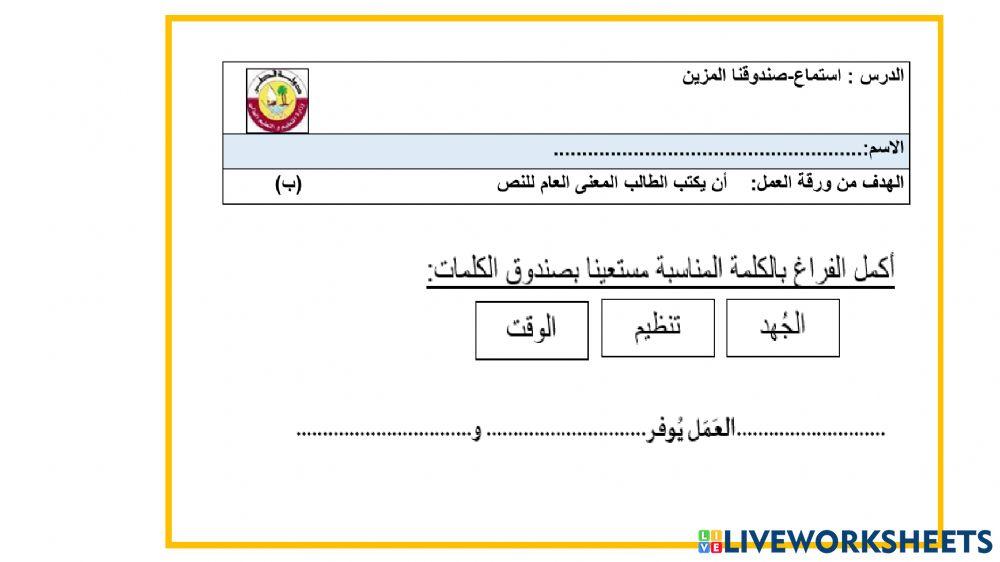 استماع صندوقنا المزين2