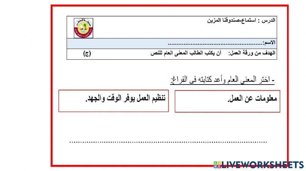 استماع صندوقنا المزين3