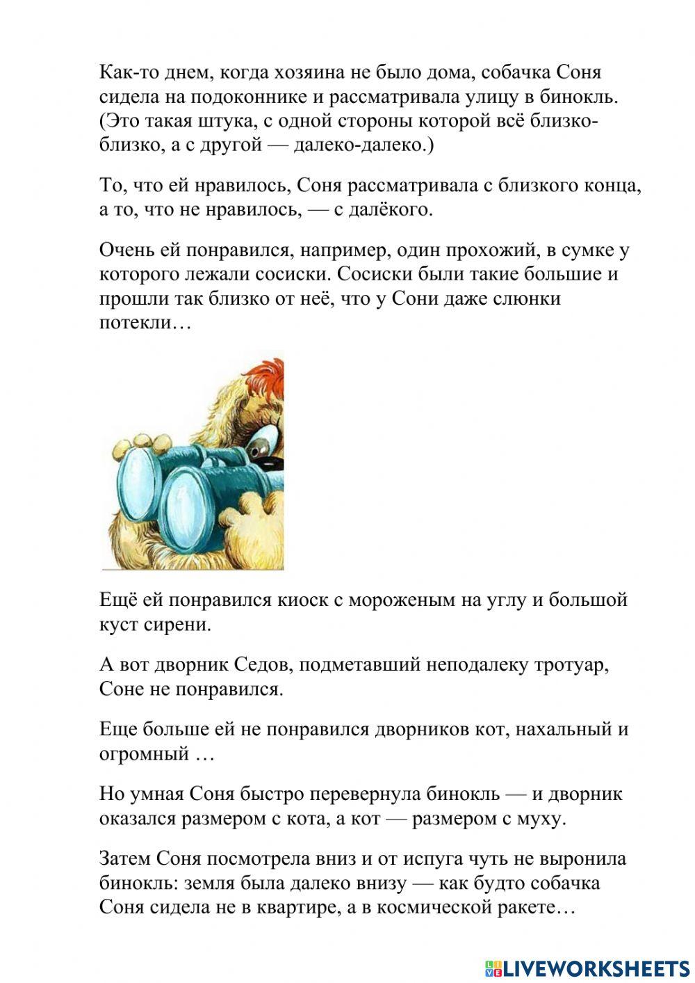 Собачка Соня