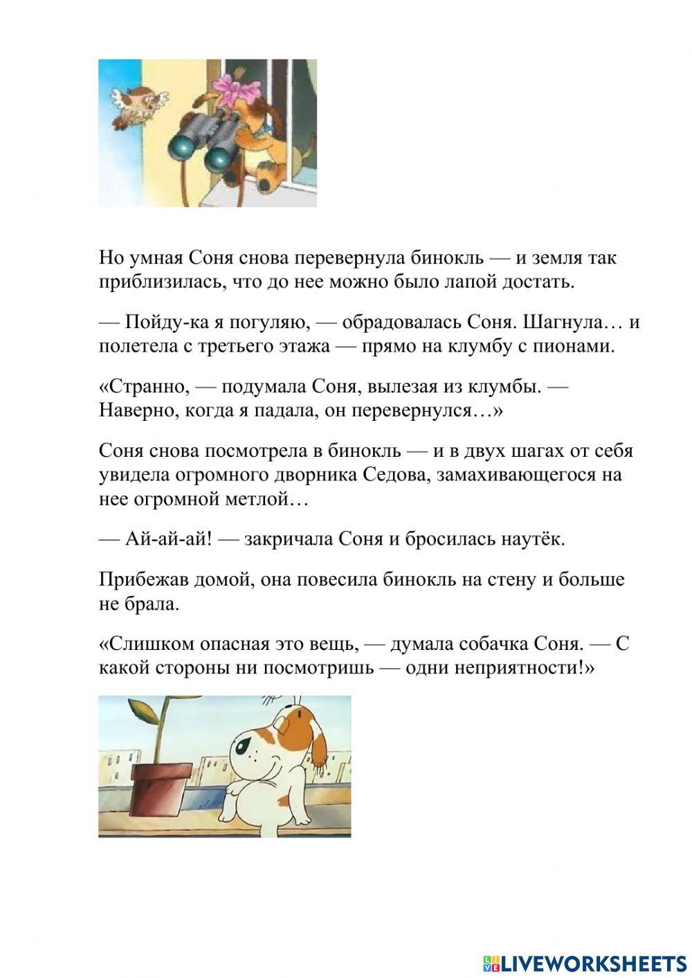 Собачка Соня