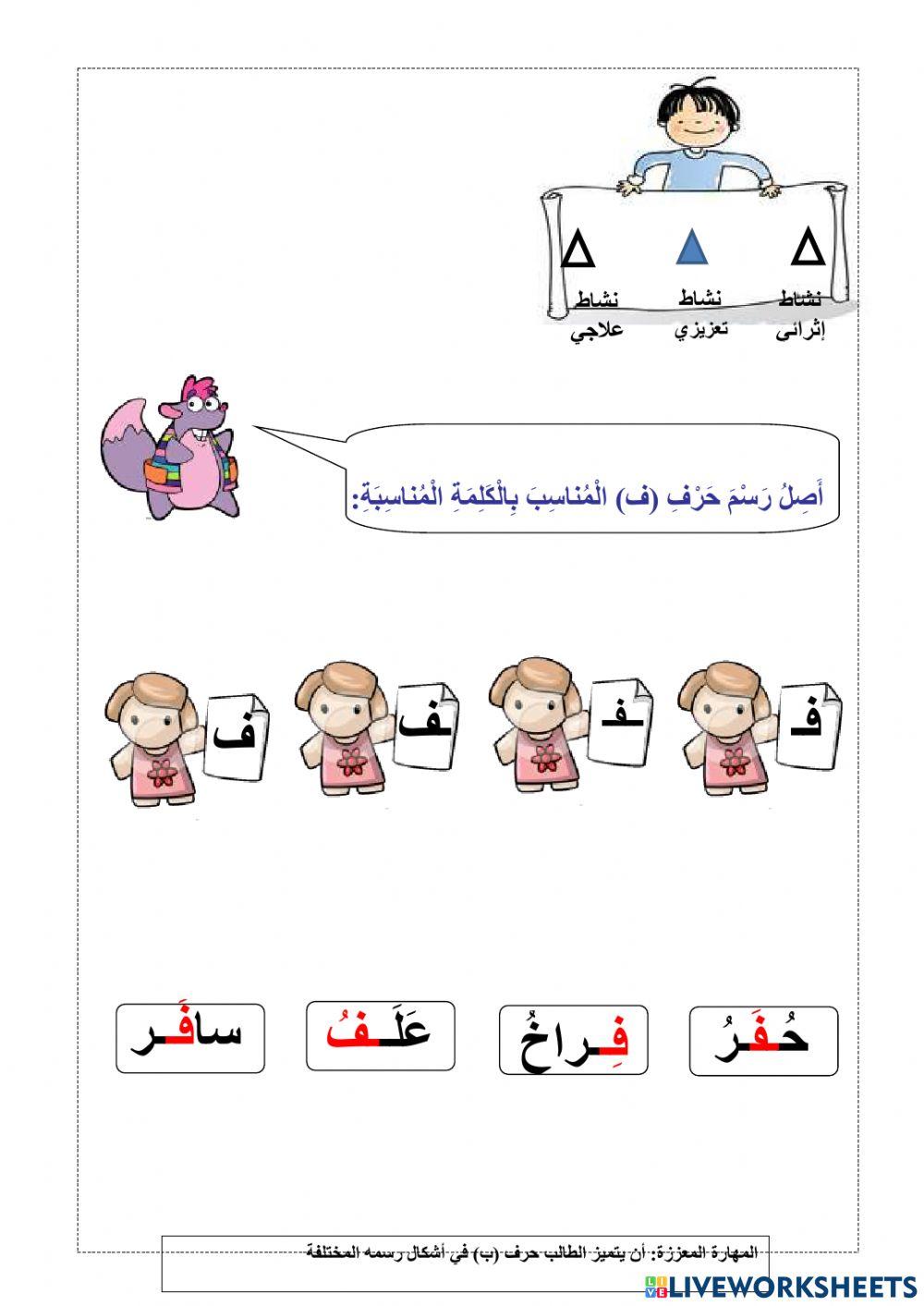 ورقة عمل 1 حرف ف