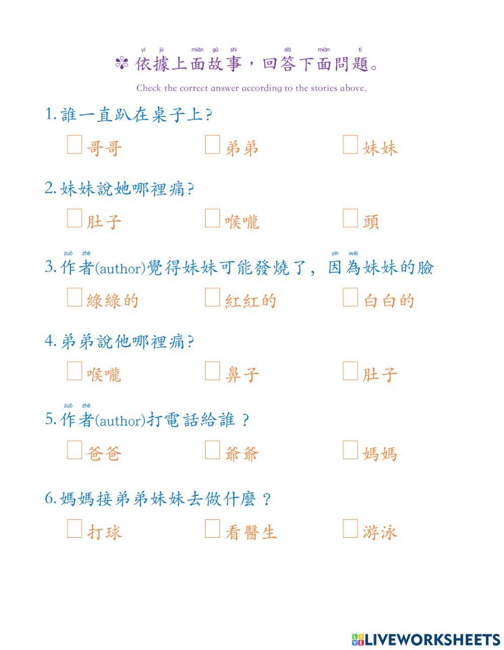 學華語向前走第三冊第七課c