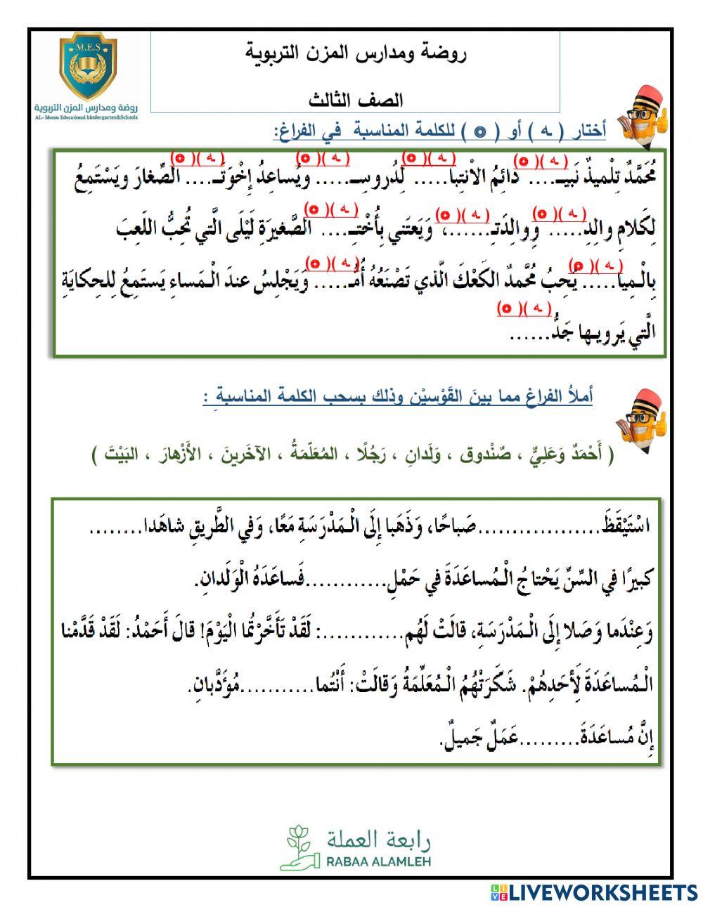 عربي ( الهاء المتصلة والهاء المنفصلة