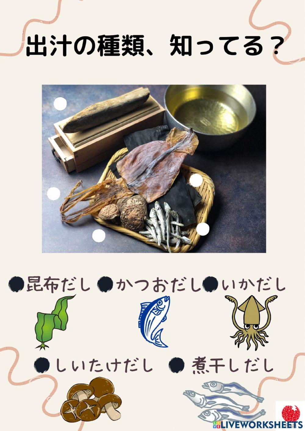 出汁の種類知ってる？