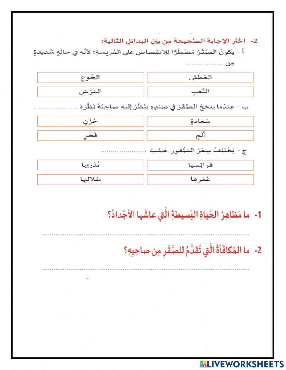 الصيد بالصقور