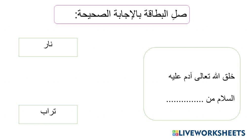 آدم عليه السلام