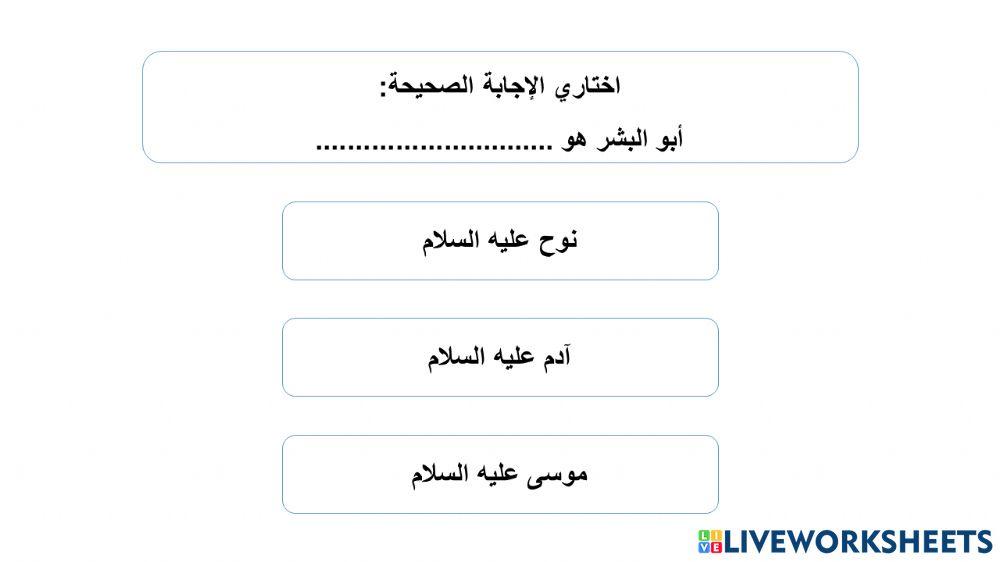 آدم عليه السلام