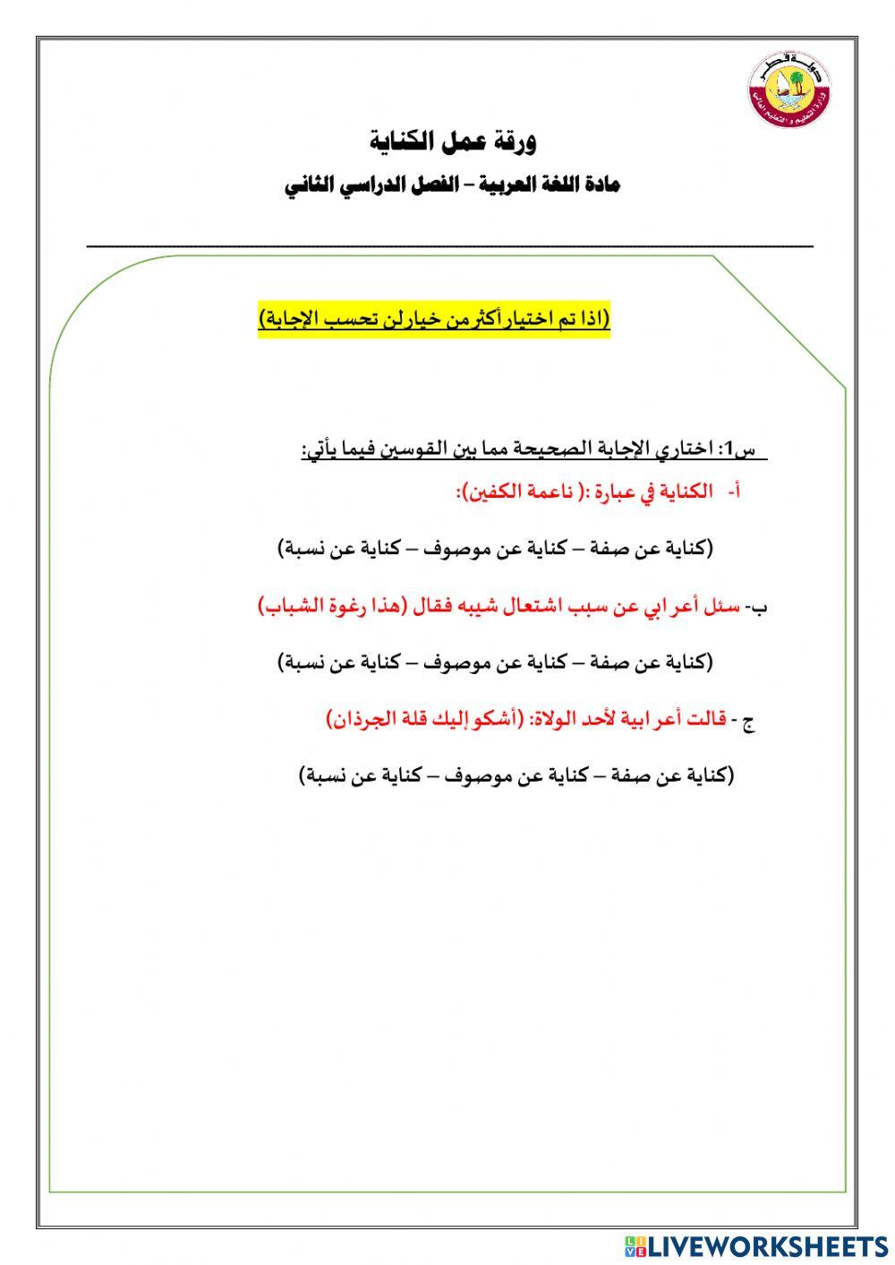الكناية 2 online exercise for | Live Worksheets