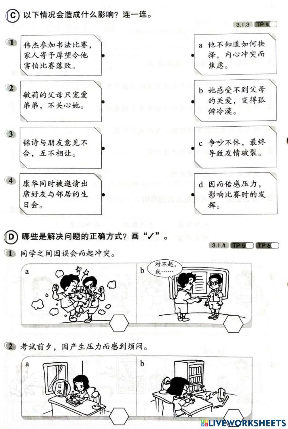 冲突与压力的影响