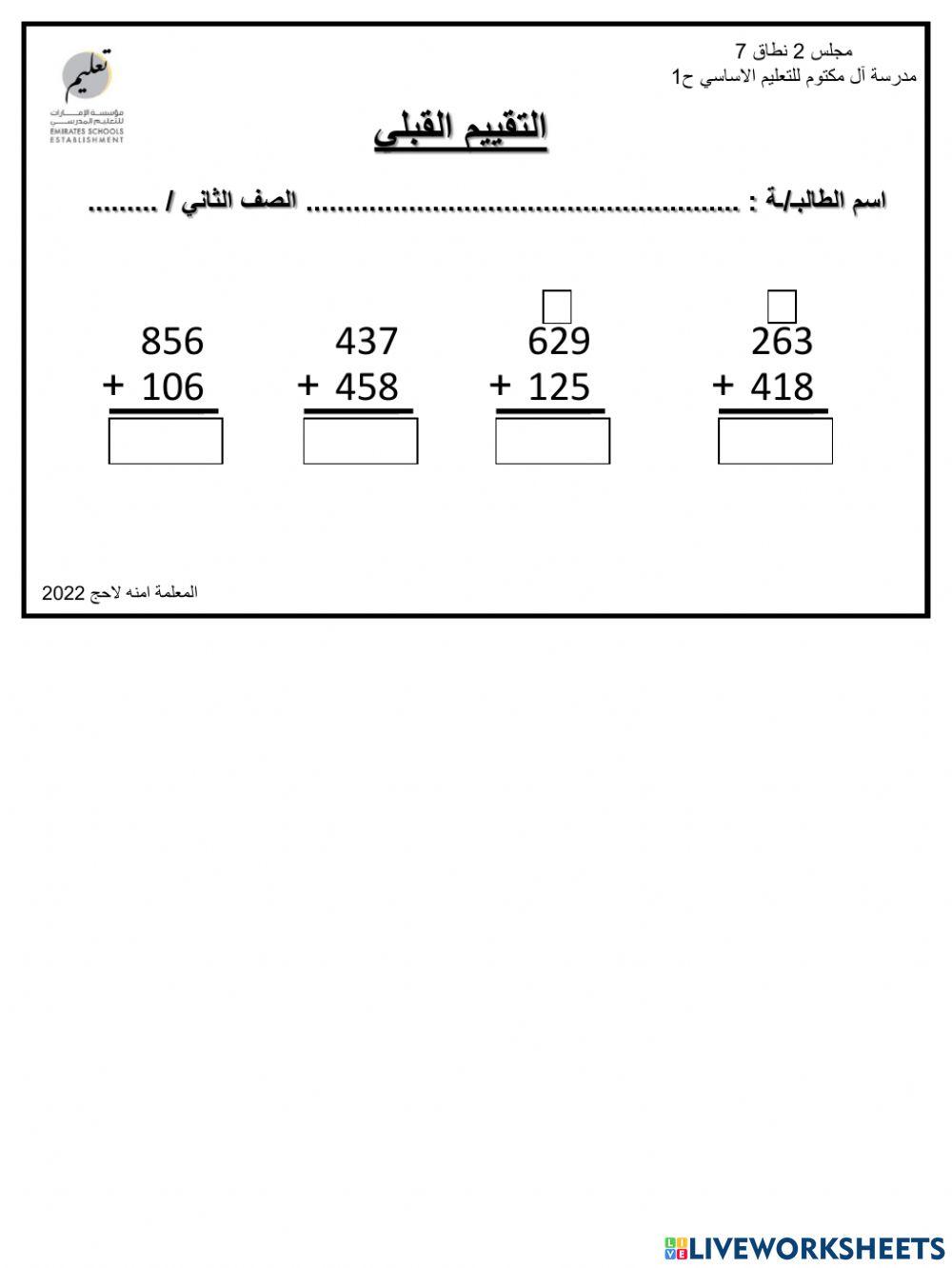 اعادة تجميع الاحاد للجمع