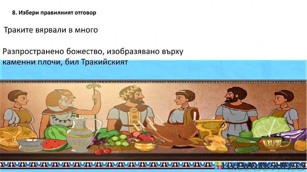 Траките по нашите земи