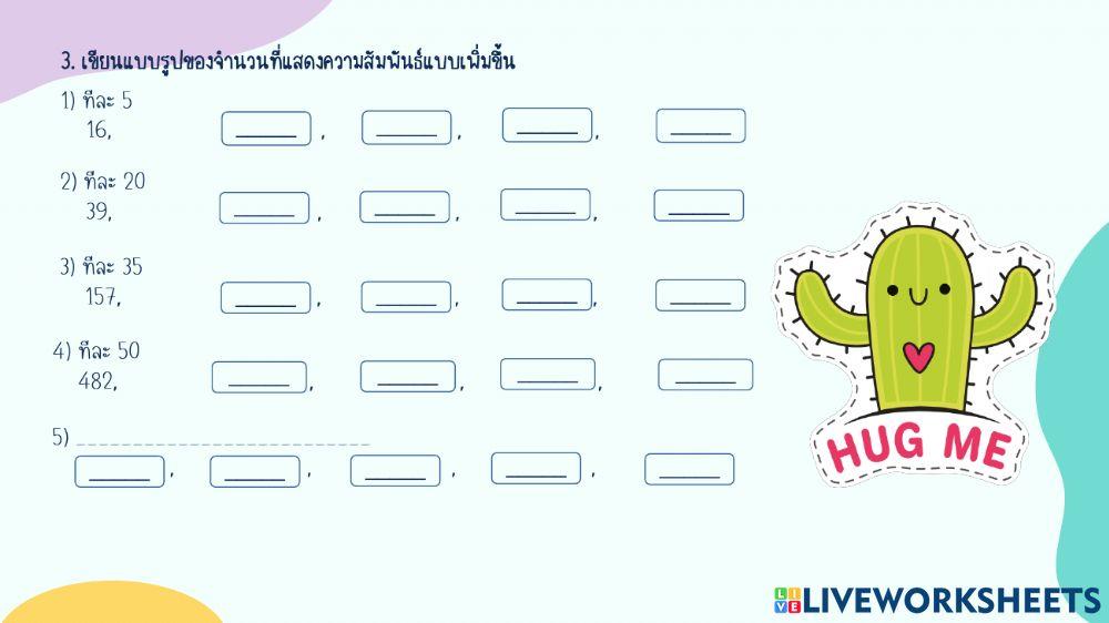 แบบรูปของจำนวนนับ