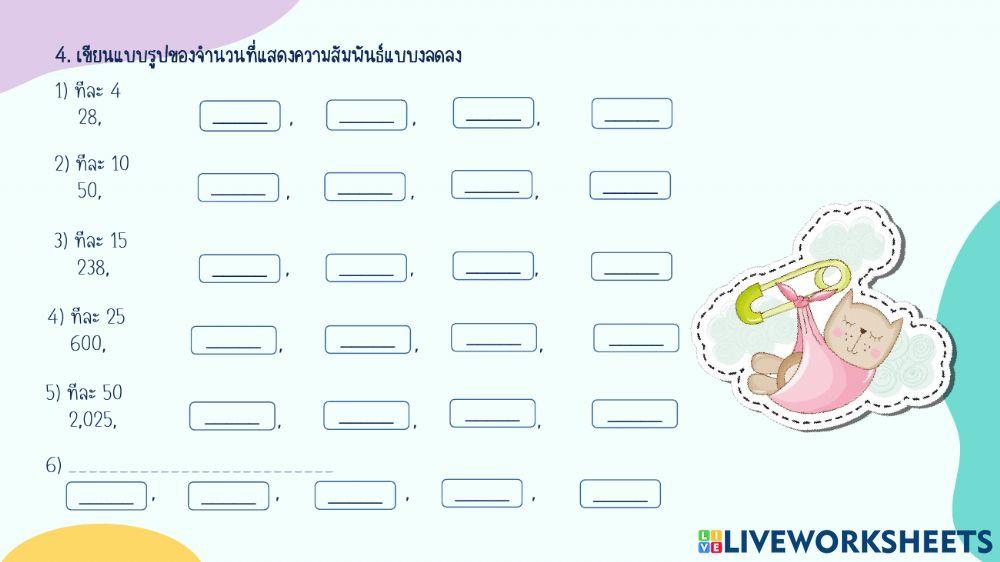 แบบรูปของจำนวนนับ