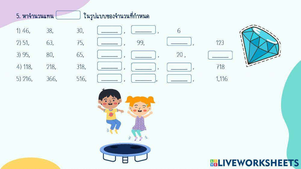 แบบรูปของจำนวนนับ