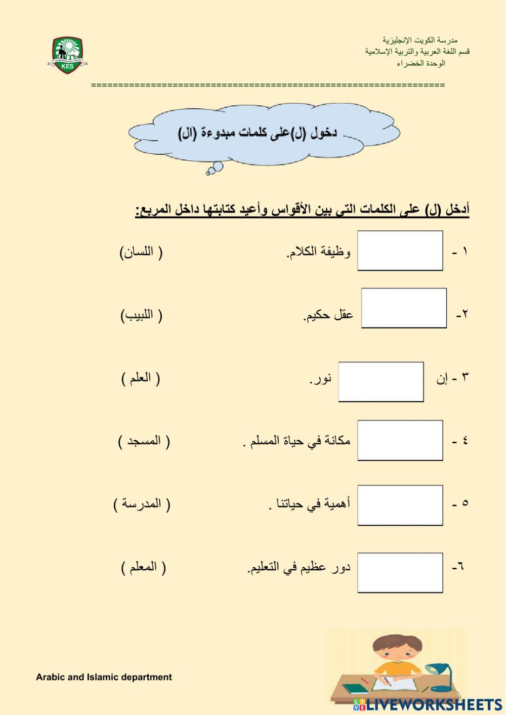دخول (ل) على كلمات مبدوءة (ال)