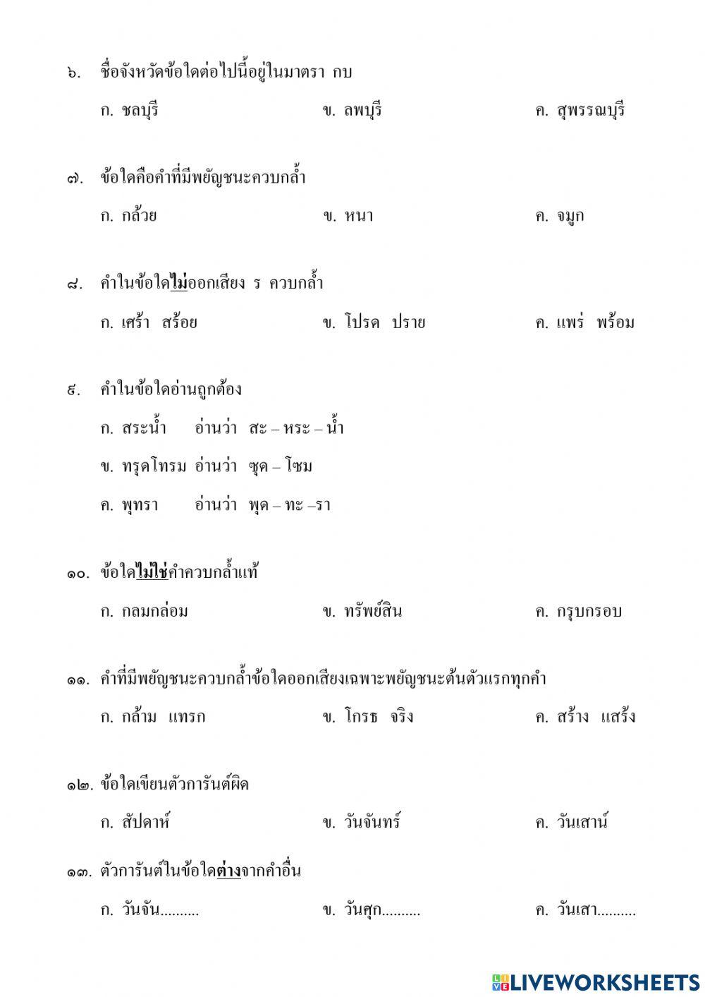 ใบงานทบทวนความรู้วิชาภาษาไทย