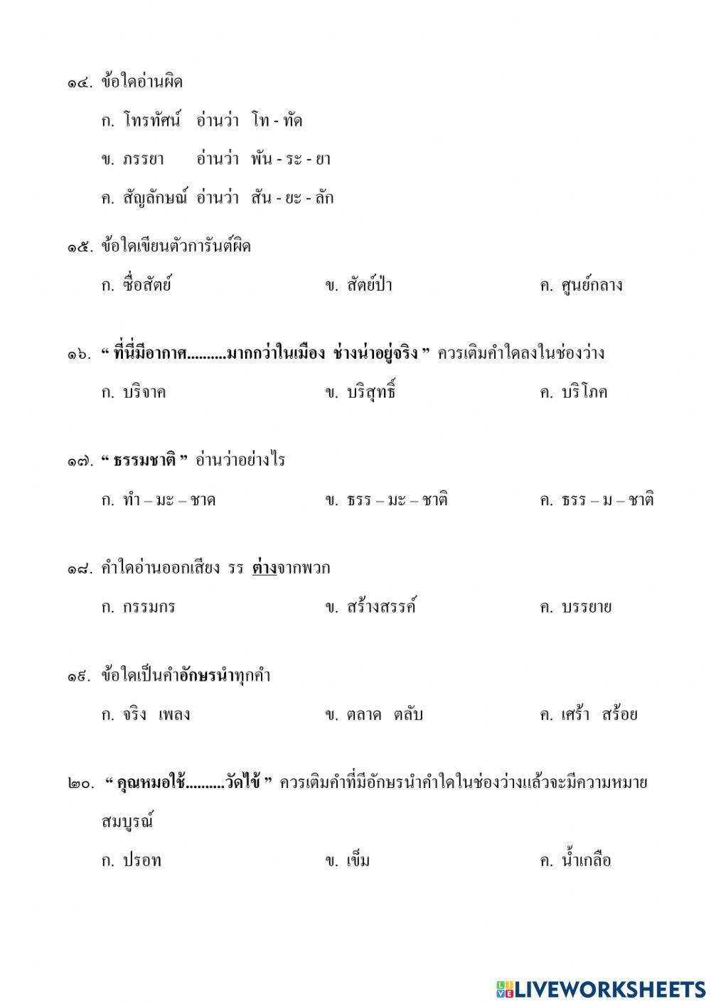 ใบงานทบทวนความรู้วิชาภาษาไทย