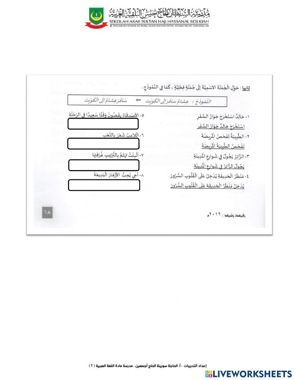 اللغة العربية ( 2 )