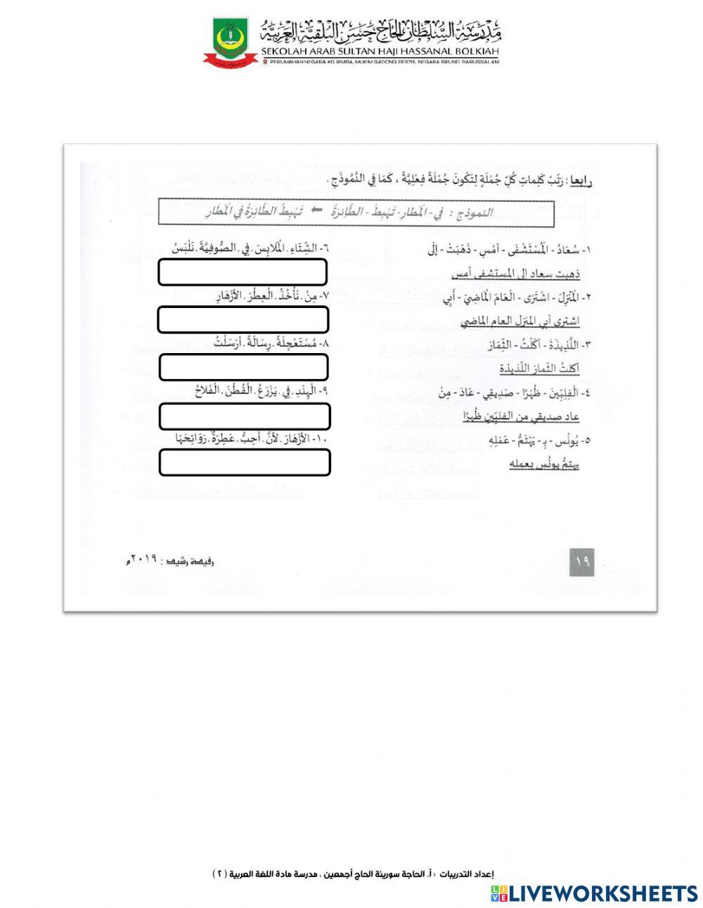 اللغة العربية ( 2 )