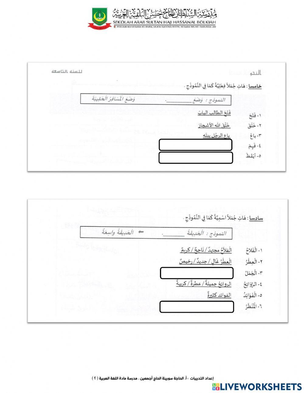 اللغة العربية ( 2 )