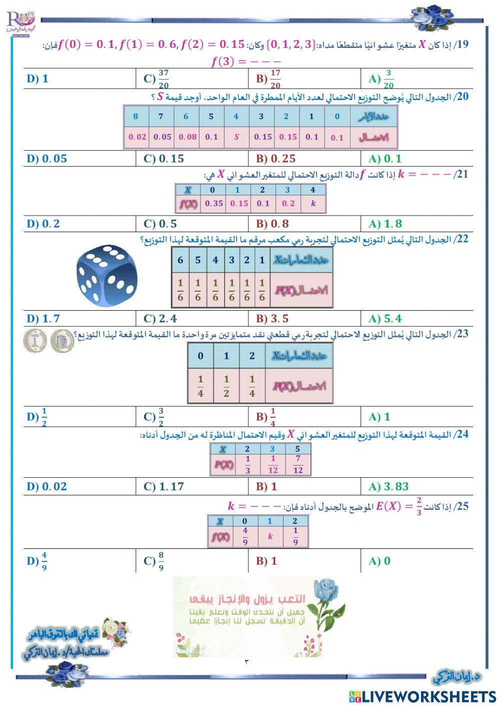 الاحتمال والتوزيعات الاحتمالية