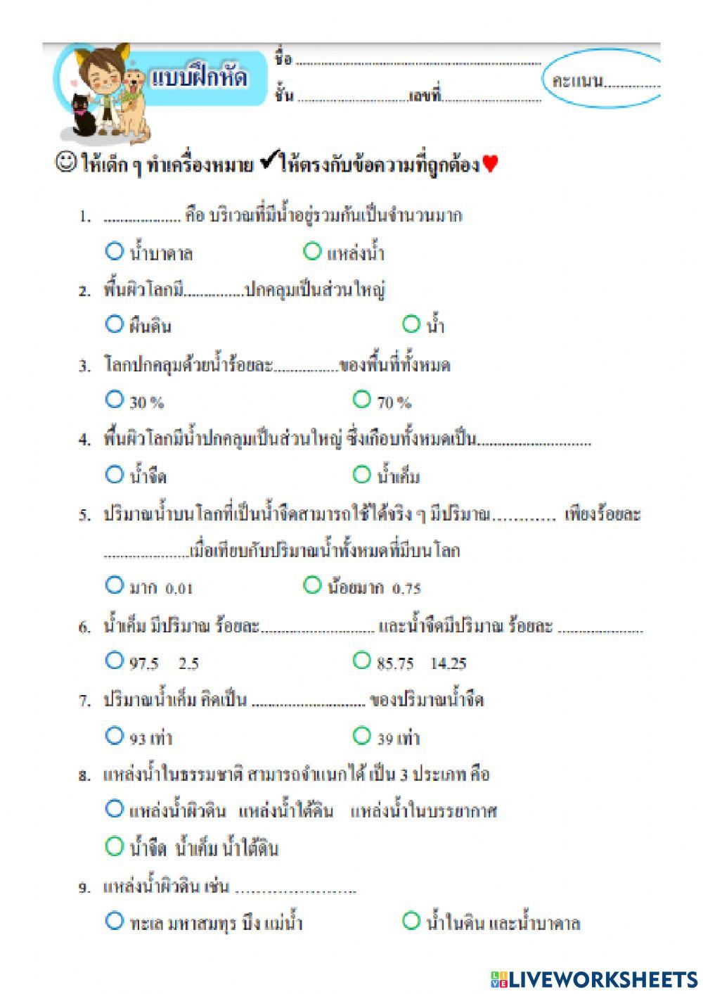 แหล่งน้ำบนโลก