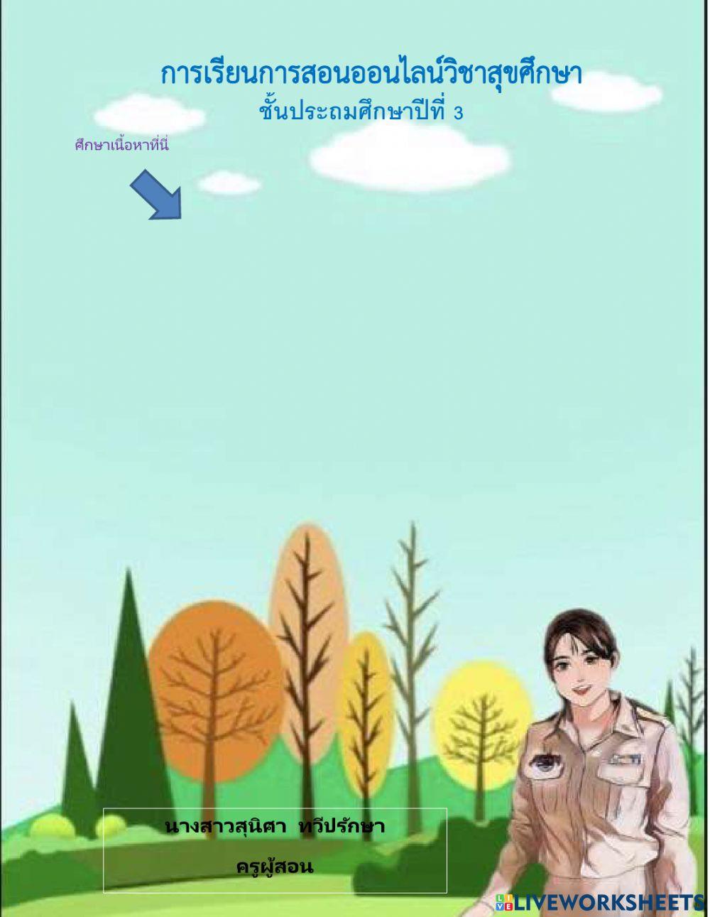 ใบงานเรื่องประเภทของฟัน