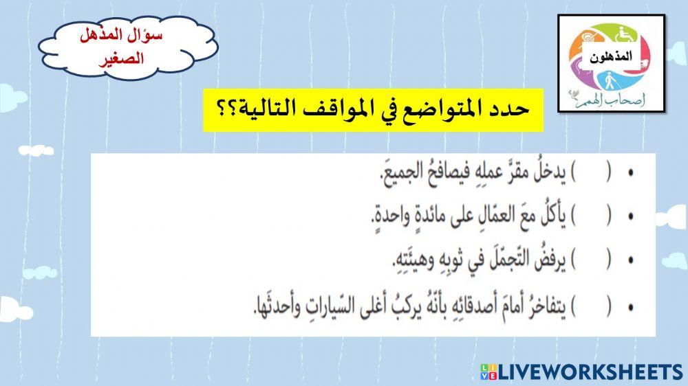 ورقة عمل التواضع