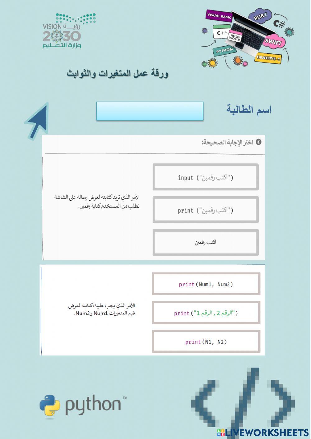المتغيرات والثوابت