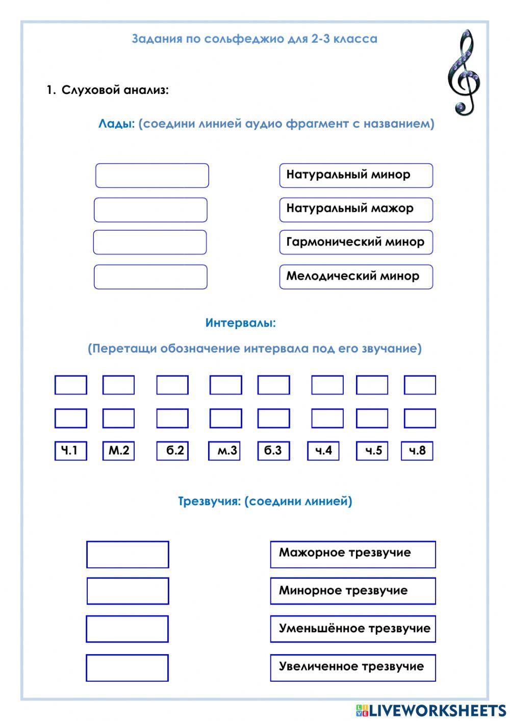 Задания по сольфеджио