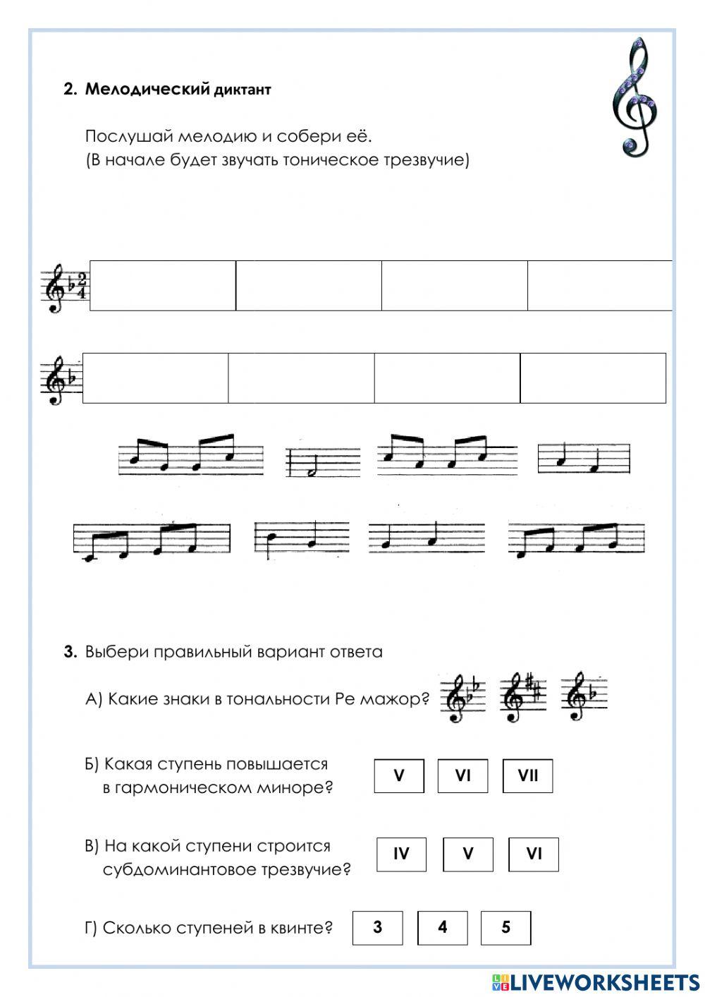 Задания по сольфеджио