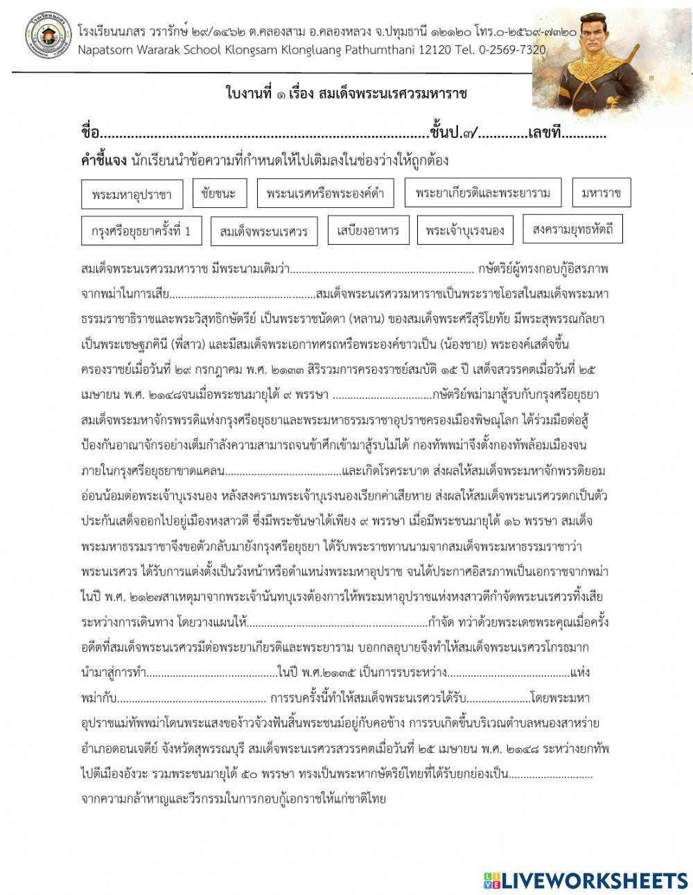 ประวัติพระนเรศาวร