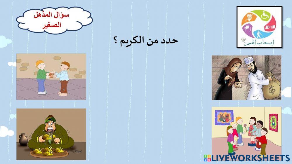 ورقة عمل 2 لطلاب الدمج