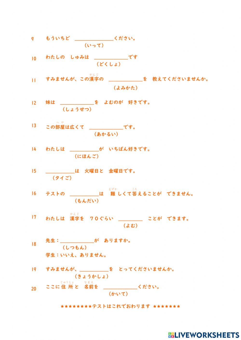 第１０課のかんじ