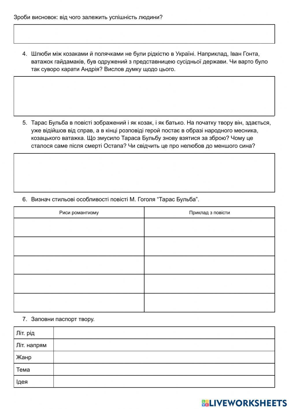 М. Гоголь. -Тарас Бульба-