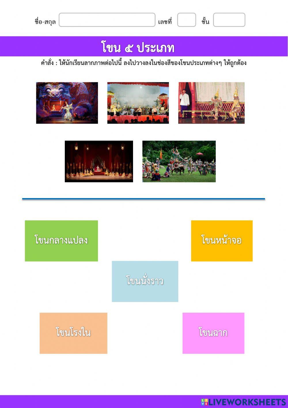 ใบงานประเภทโขน