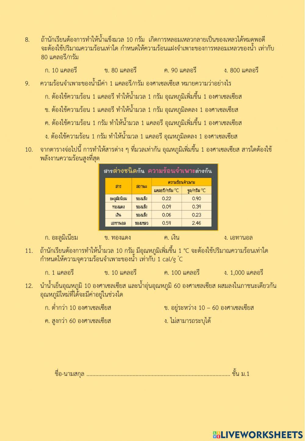 พลังงานความร้อน