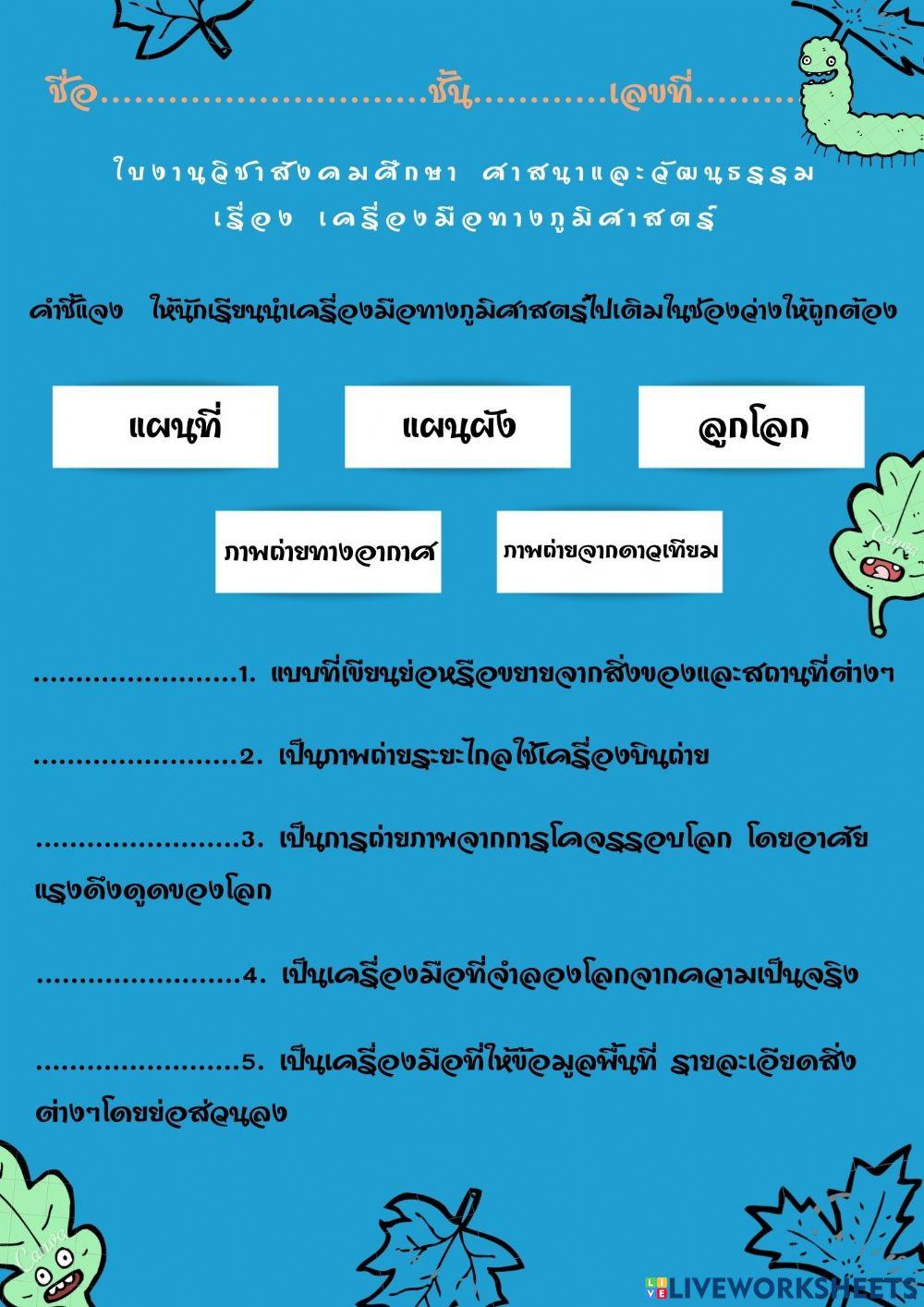 เครื่องมือทางภูมิศาสตร์