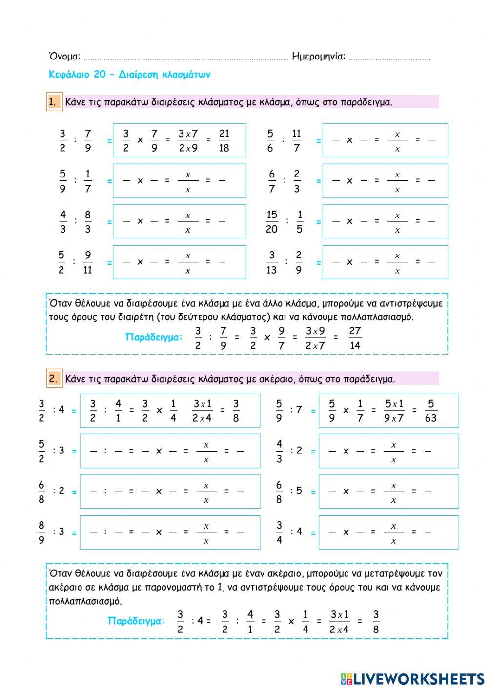 Κεφάλαιο 20 - Διαίρεση κλασμάτων